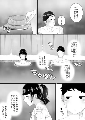 真夜中の混浴にて Fhentai - Page 11