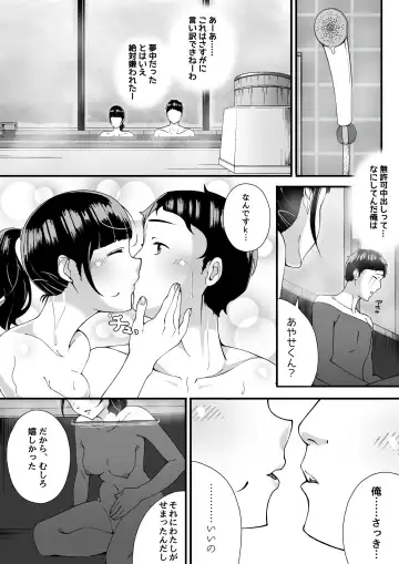 真夜中の混浴にて Fhentai - Page 33