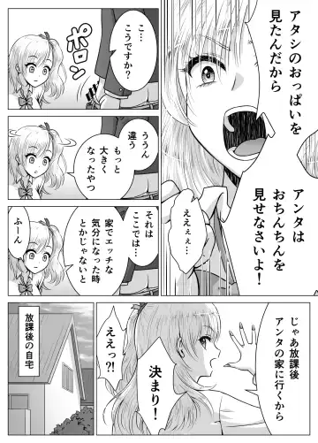 [Matsuri Juro] Atashi no Oppai o Mitandakara Anta no Ochinchin o Misenasai yo! Fhentai.net - Page 6