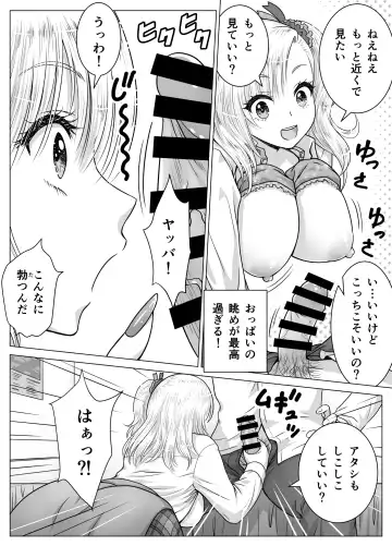 [Matsuri Juro] Atashi no Oppai o Mitandakara Anta no Ochinchin o Misenasai yo! Fhentai.net - Page 8