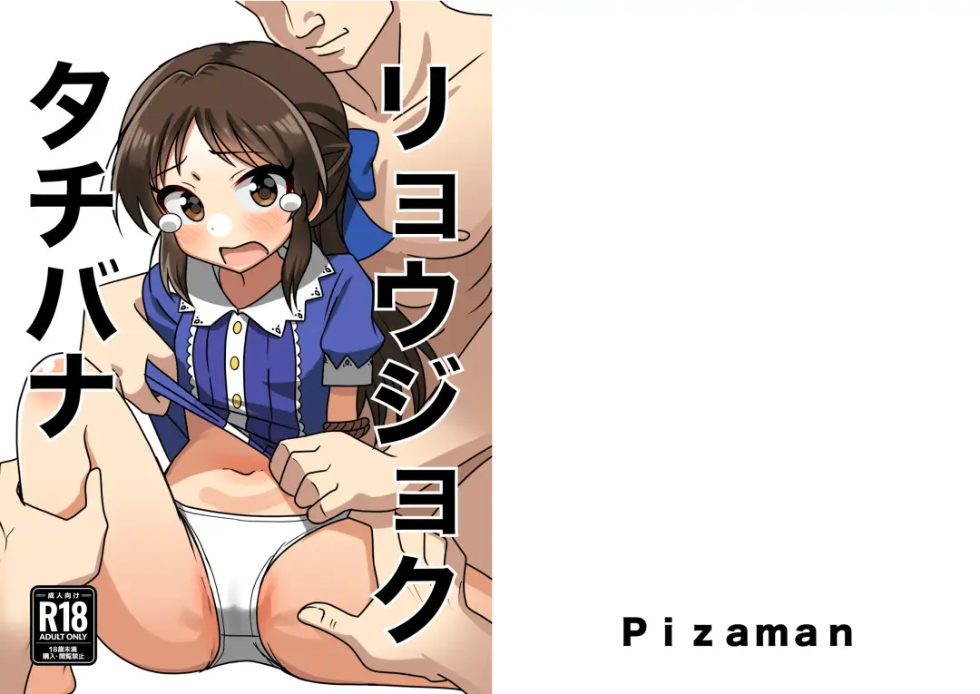 Read [Pizaman] Ryoujoku Tachibana - Fhentai.net