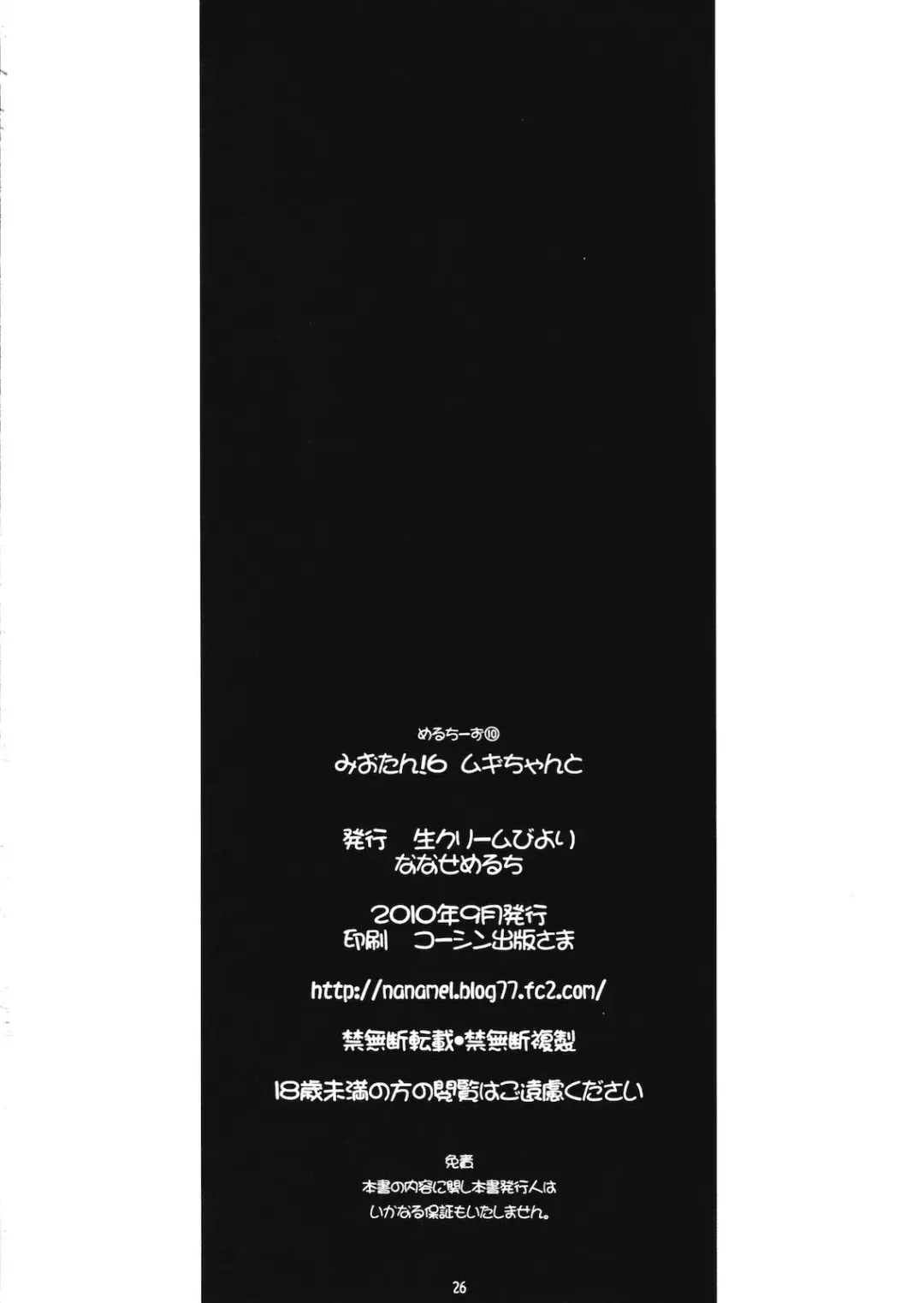 [Nanase Meruchi] Mio-tan! 6 Mugi-chan to Fhentai - Page 25