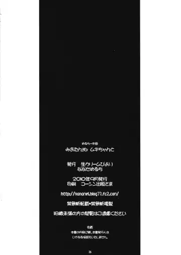 [Nanase Meruchi] Mio-tan! 6 Mugi-chan to Fhentai - Page 25