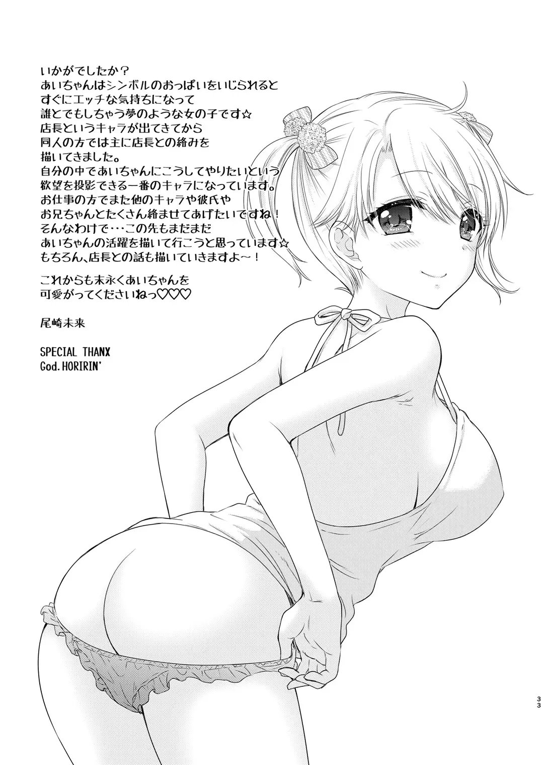 [Ozaki Miray] Nearest To Real LOVE 4 "The Great Escape" Al~The Secret second season~ Fhentai.net - Page 33