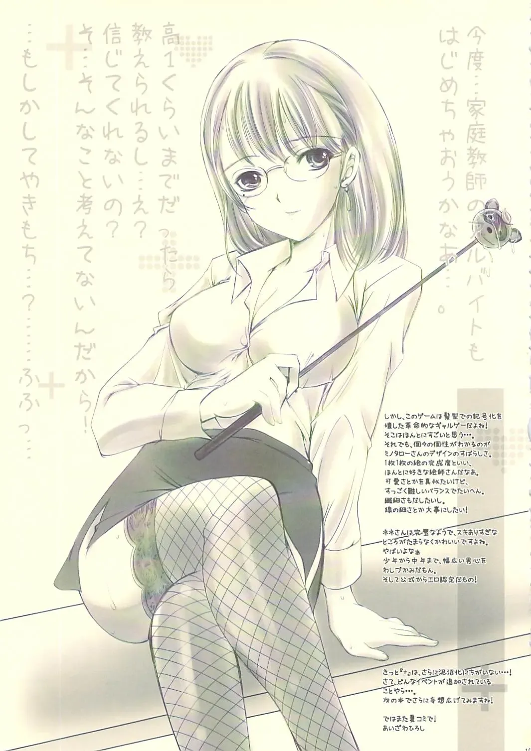 [Aizawa Hiroshi] Love Plus＋α Fhentai - Page 18