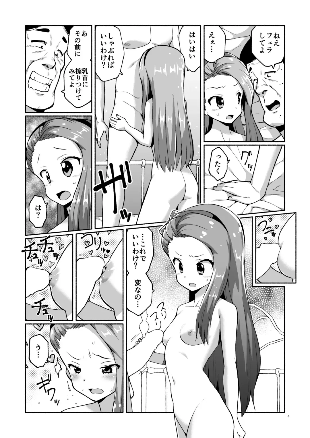 [Harami] Iori-chan no Makura Eigyou! Fhentai.net - Page 4