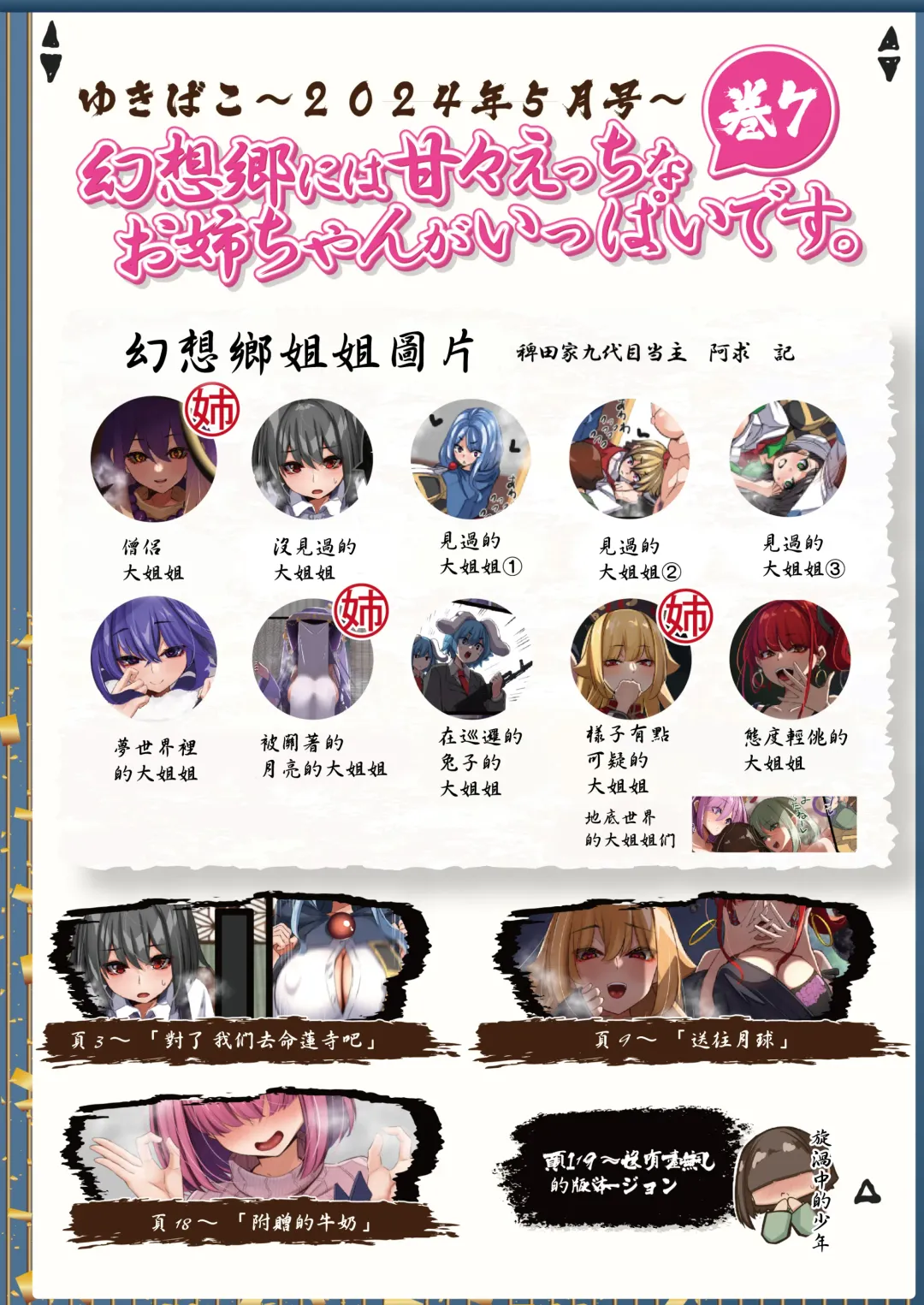 [Yukito] Yukibako - Yukito no Oekakibako 2024-05 Amaama Ecchi na Gensoukyou | 幻想郷里面有好多色色的大姐姐 Fhentai - Page 2