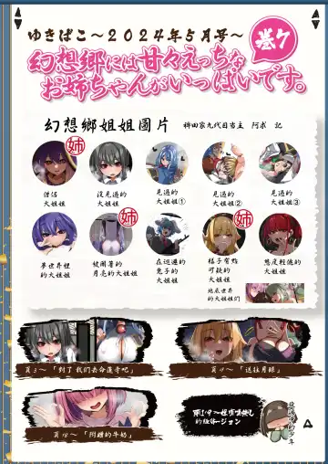 [Yukito] Yukibako - Yukito no Oekakibako 2024-05 Amaama Ecchi na Gensoukyou | 幻想郷里面有好多色色的大姐姐 Fhentai - Page 2