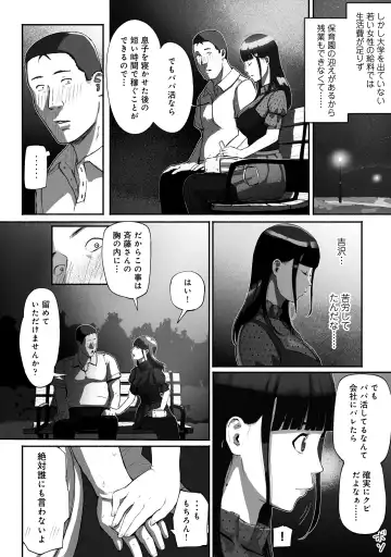 [Special G] SinMama Papakatsu ~Shokuba no Joshi to Appli de Deattara~ Fhentai.net - Page 16