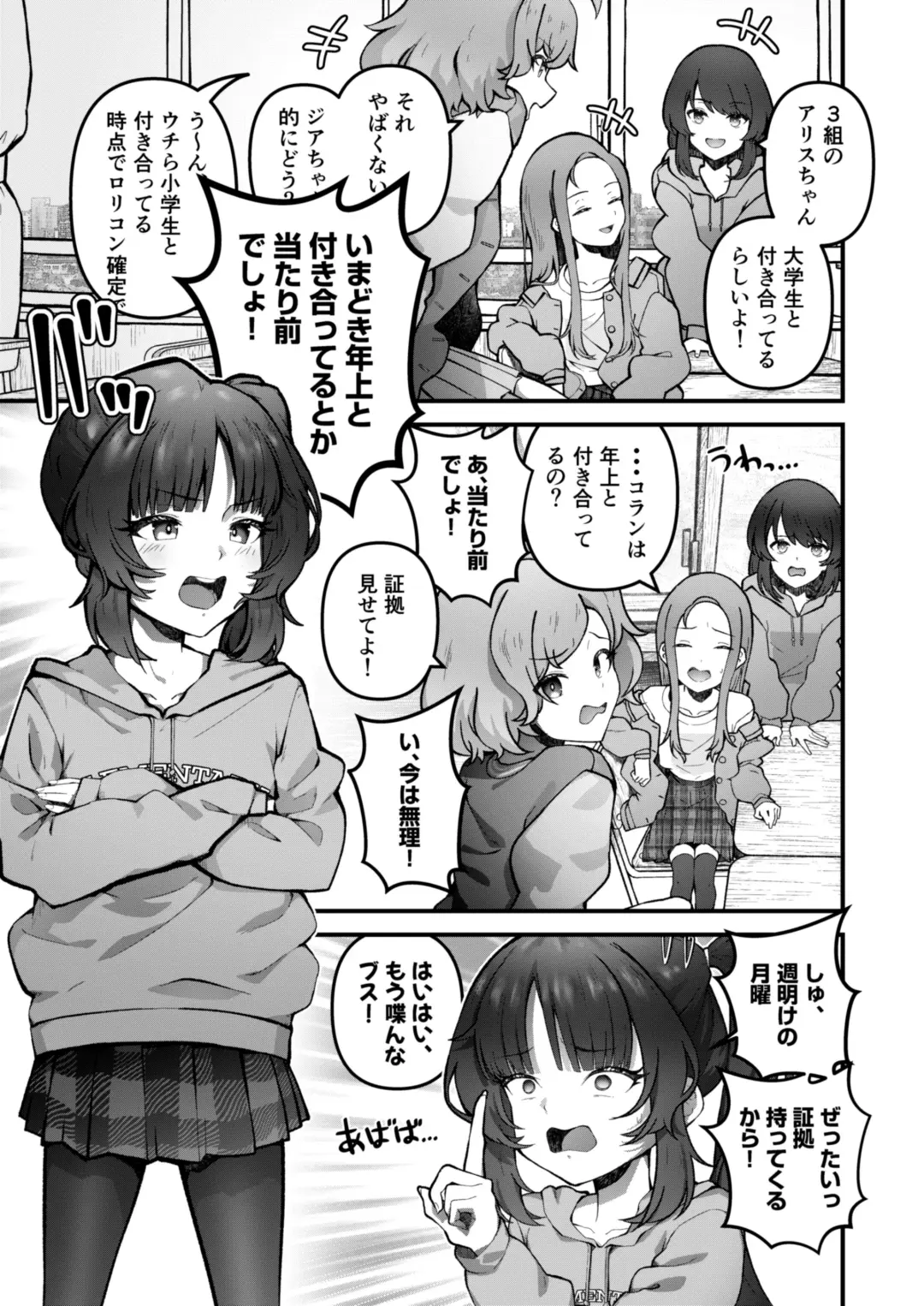 Omoichigai no loli bitch Fhentai - Page 2