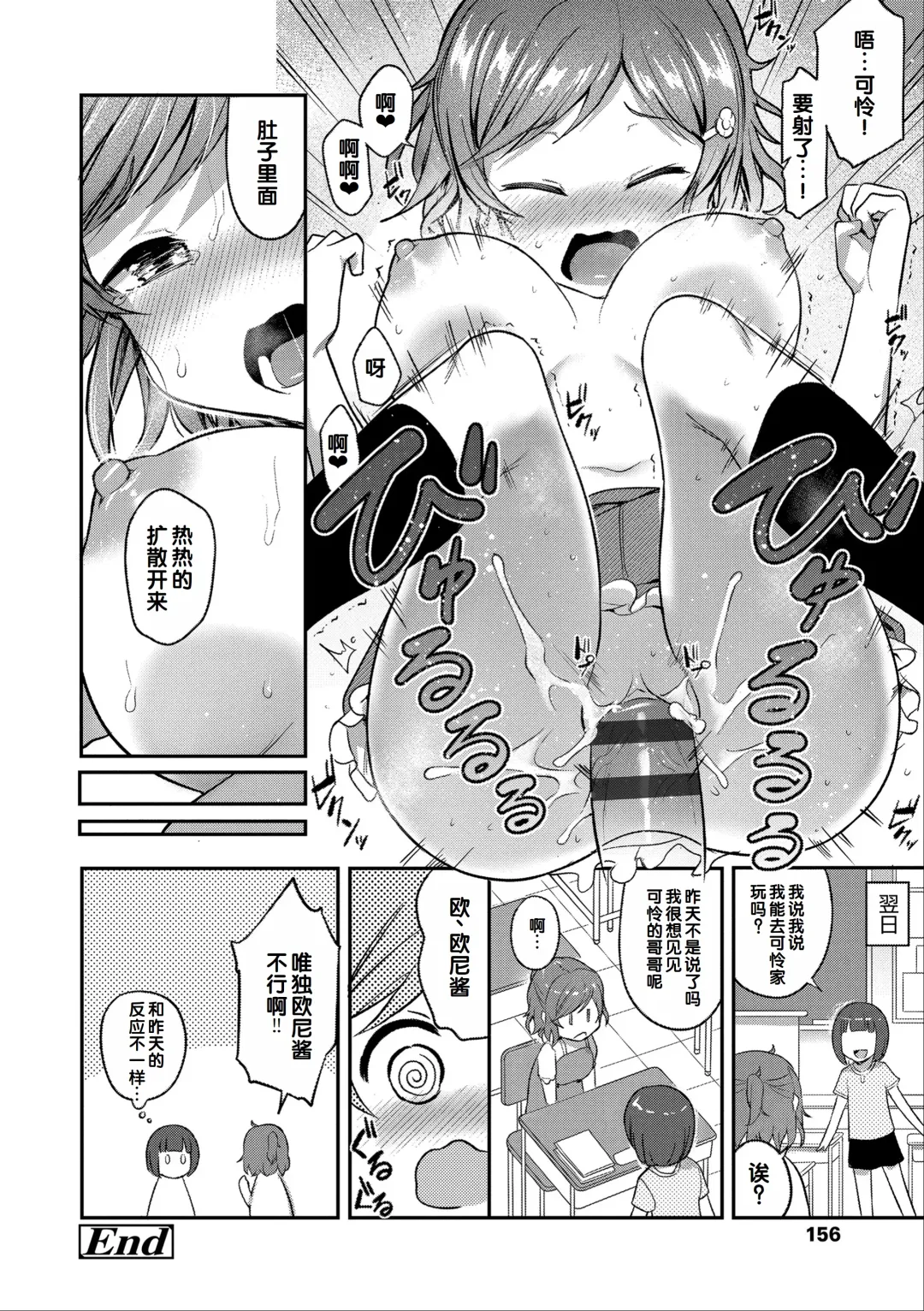 [Hayake] Iyagaru Imoto wo Oshitaoshite Iroiro to H na Koto wo Shitai! Fhentai - Page 158