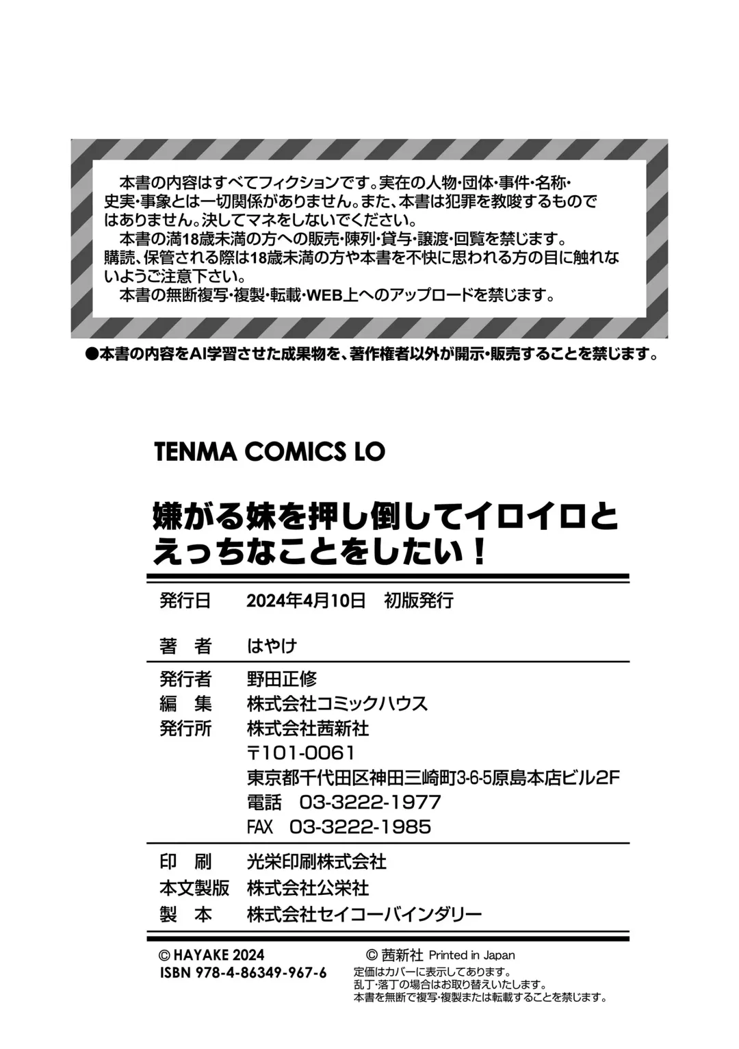 [Hayake] Iyagaru Imoto wo Oshitaoshite Iroiro to H na Koto wo Shitai! Fhentai - Page 178