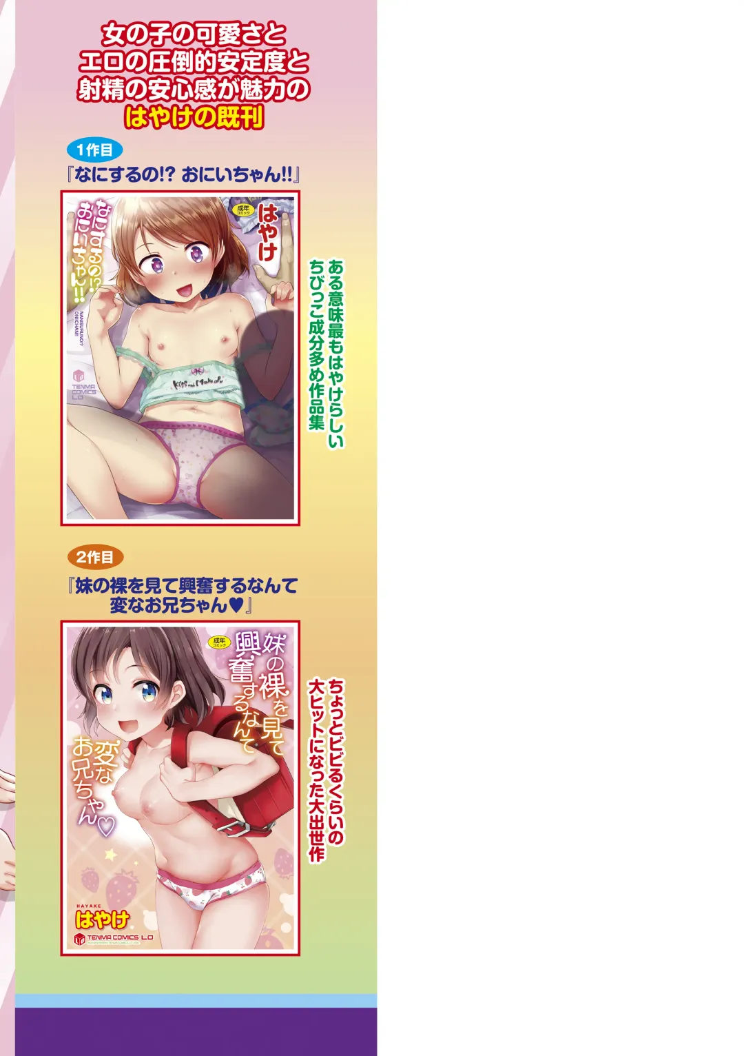 [Hayake] Iyagaru Imoto wo Oshitaoshite Iroiro to H na Koto wo Shitai! Fhentai - Page 179