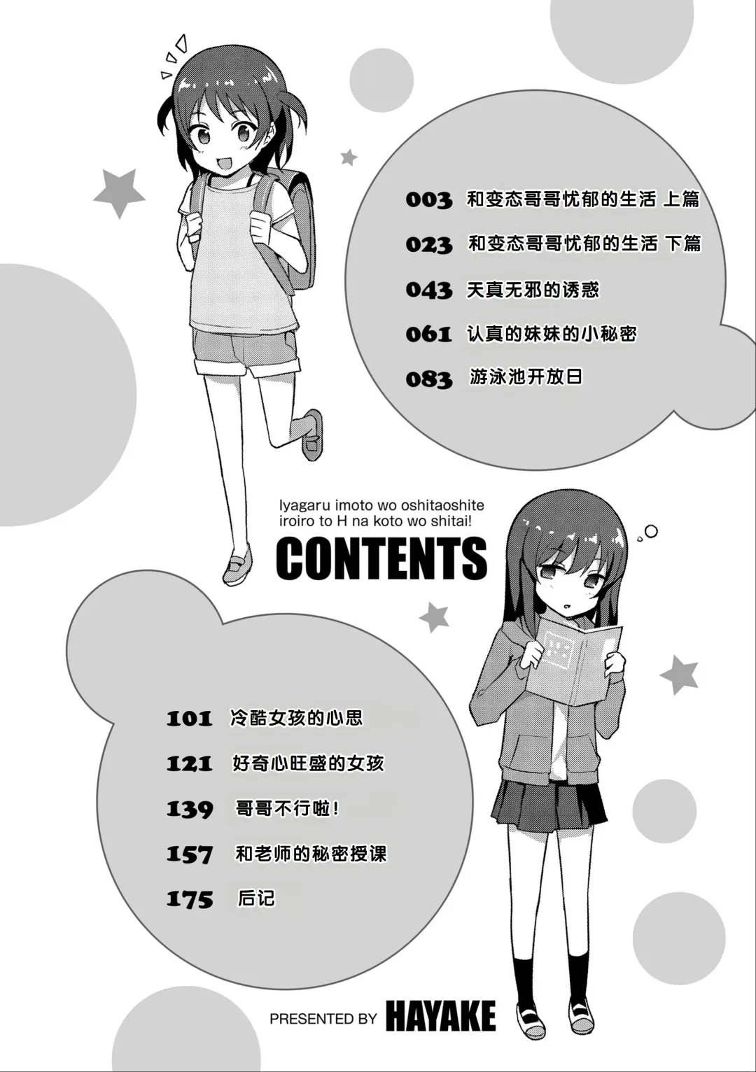 [Hayake] Iyagaru Imoto wo Oshitaoshite Iroiro to H na Koto wo Shitai! Fhentai - Page 4