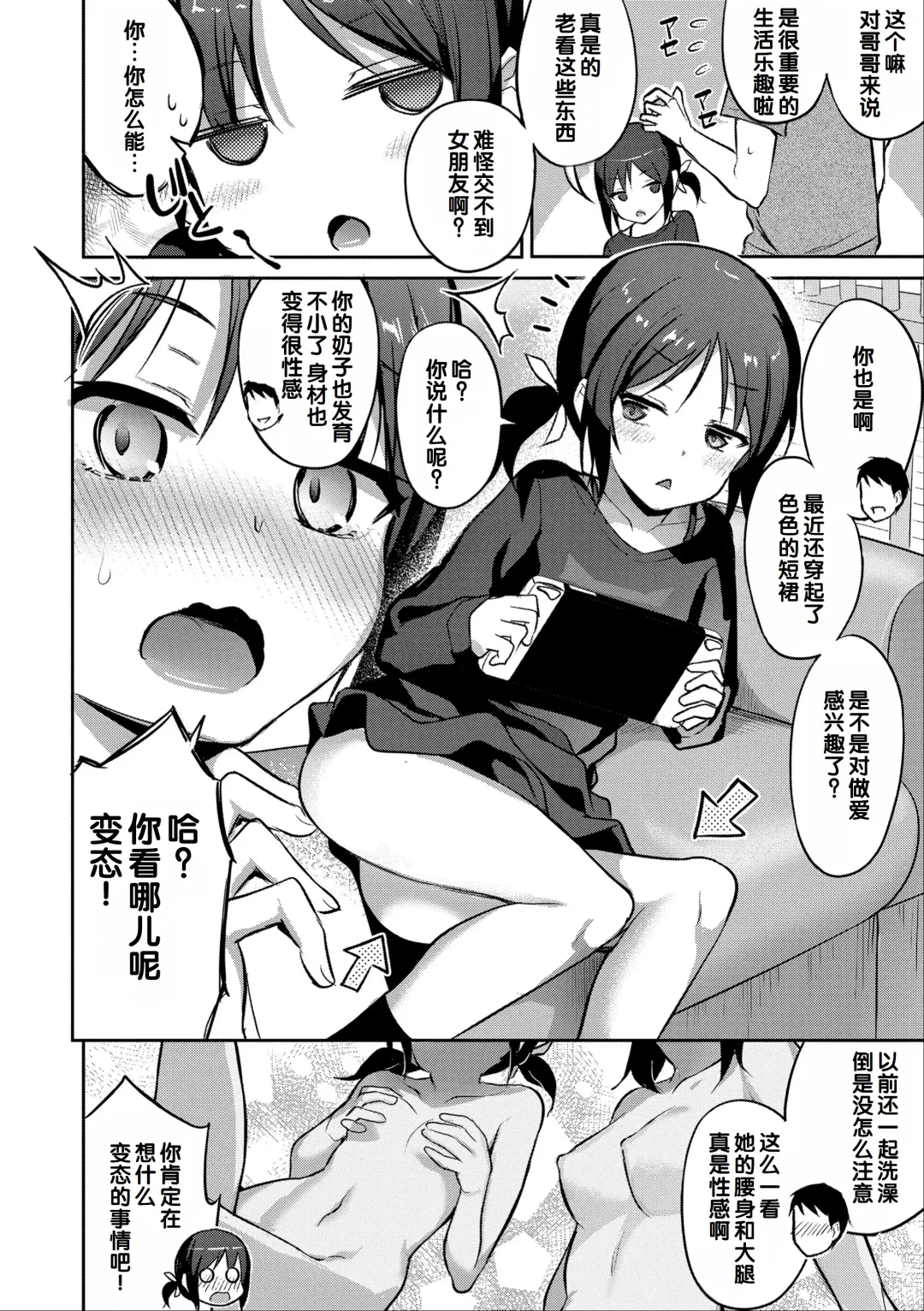 [Hayake] Iyagaru Imoto wo Oshitaoshite Iroiro to H na Koto wo Shitai! Fhentai - Page 6