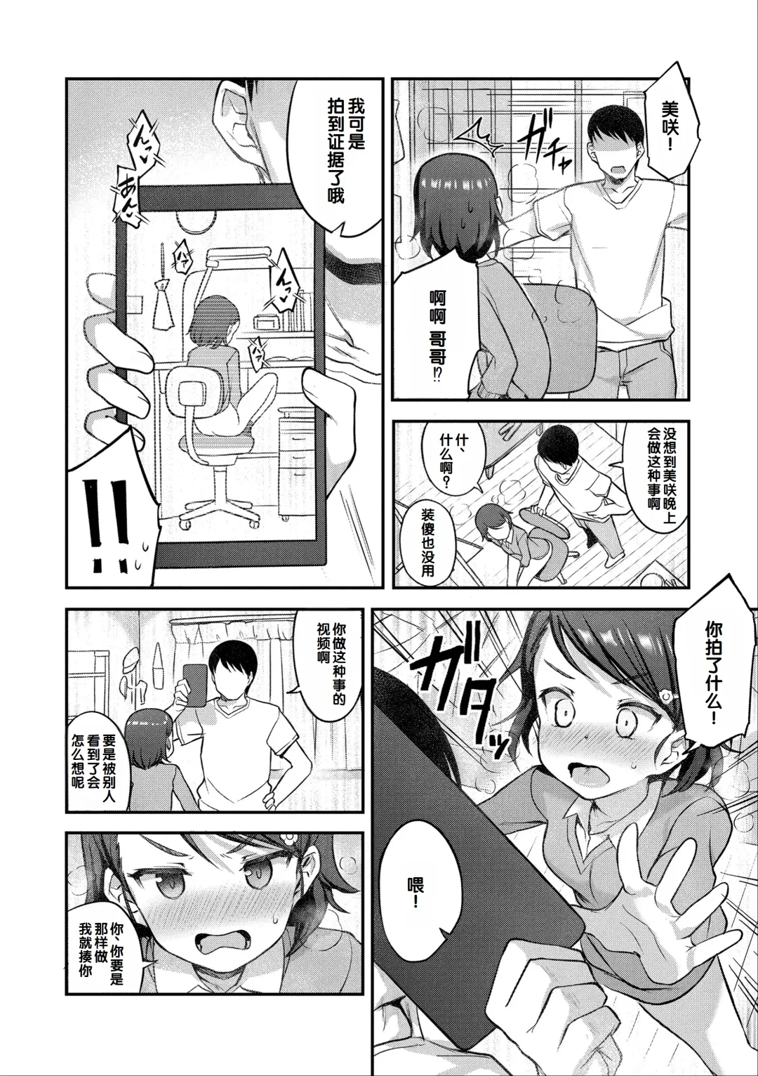 [Hayake] Iyagaru Imoto wo Oshitaoshite Iroiro to H na Koto wo Shitai! Fhentai - Page 68