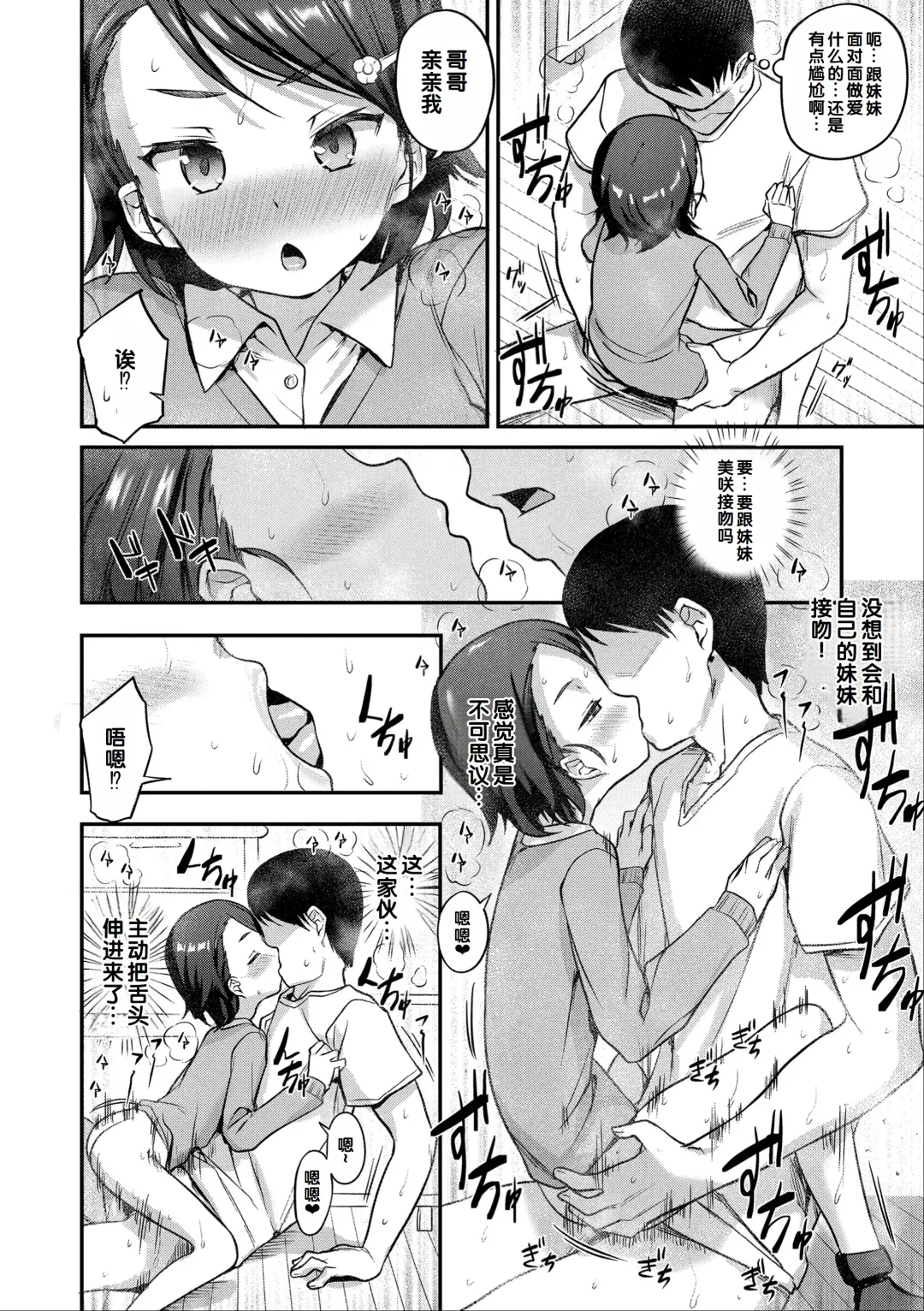 [Hayake] Iyagaru Imoto wo Oshitaoshite Iroiro to H na Koto wo Shitai! Fhentai - Page 80