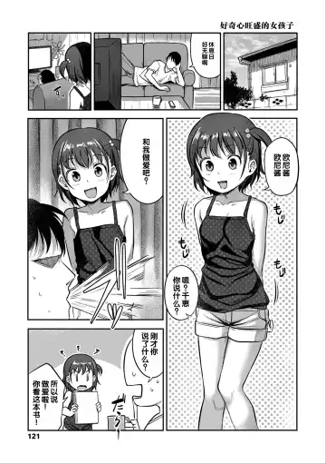 [Hayake] Iyagaru Imoto wo Oshitaoshite Iroiro to H na Koto wo Shitai! Fhentai.net - Page 123