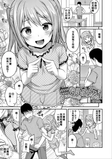 [Hayake] Iyagaru Imoto wo Oshitaoshite Iroiro to H na Koto wo Shitai! Fhentai.net - Page 45