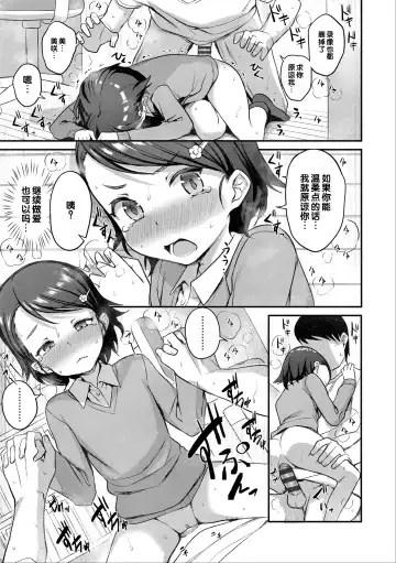 [Hayake] Iyagaru Imoto wo Oshitaoshite Iroiro to H na Koto wo Shitai! Fhentai.net - Page 79