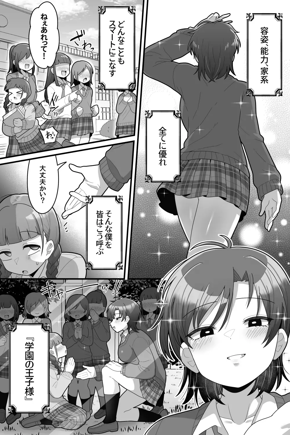 [Dakkoku Jiro] Gakuen no Ouji-sama VS Futanari Chinpo Fhentai.net - Page 2