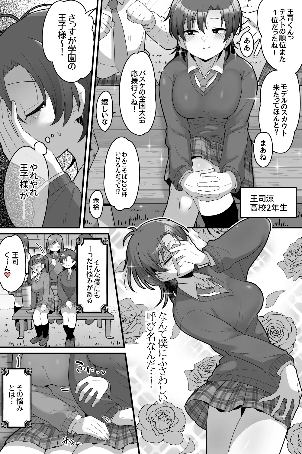 [Dakkoku Jiro] Gakuen no Ouji-sama VS Futanari Chinpo Fhentai.net - Page 3