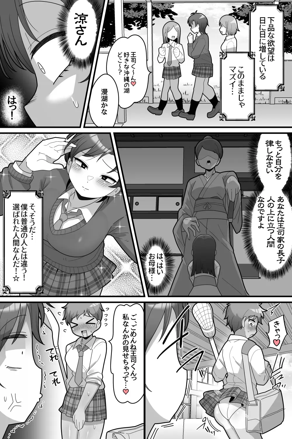 [Dakkoku Jiro] Gakuen no Ouji-sama VS Futanari Chinpo Fhentai.net - Page 9