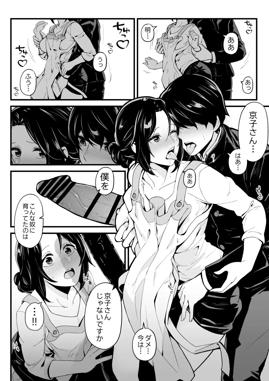 [Yoshio Ereki] Imouto to Game o suru, Soshite Oba to Sex o suru Fhentai - Page 7
