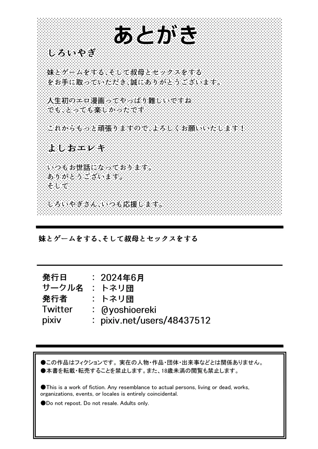 [Yoshio Ereki] Imouto to Game o suru, Soshite Oba to Sex o suru Fhentai - Page 27