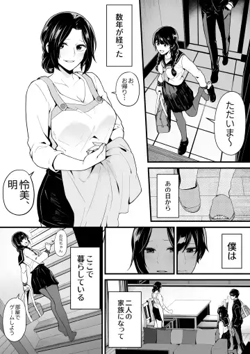 [Yoshio Ereki] Imouto to Game o suru, Soshite Oba to Sex o suru Fhentai - Page 5