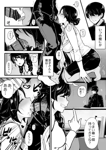 [Yoshio Ereki] Imouto to Game o suru, Soshite Oba to Sex o suru Fhentai - Page 8