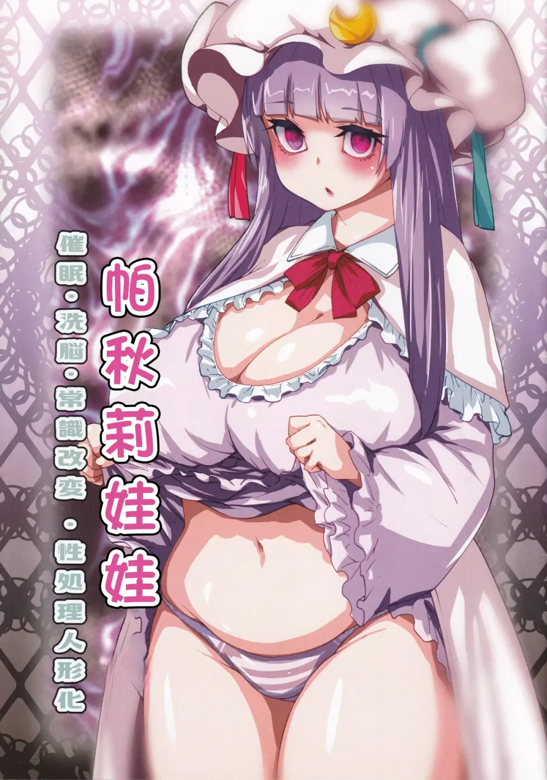 Read [Hiro] Patchouli Doll | 帕秋莉娃娃 - Fhentai.net