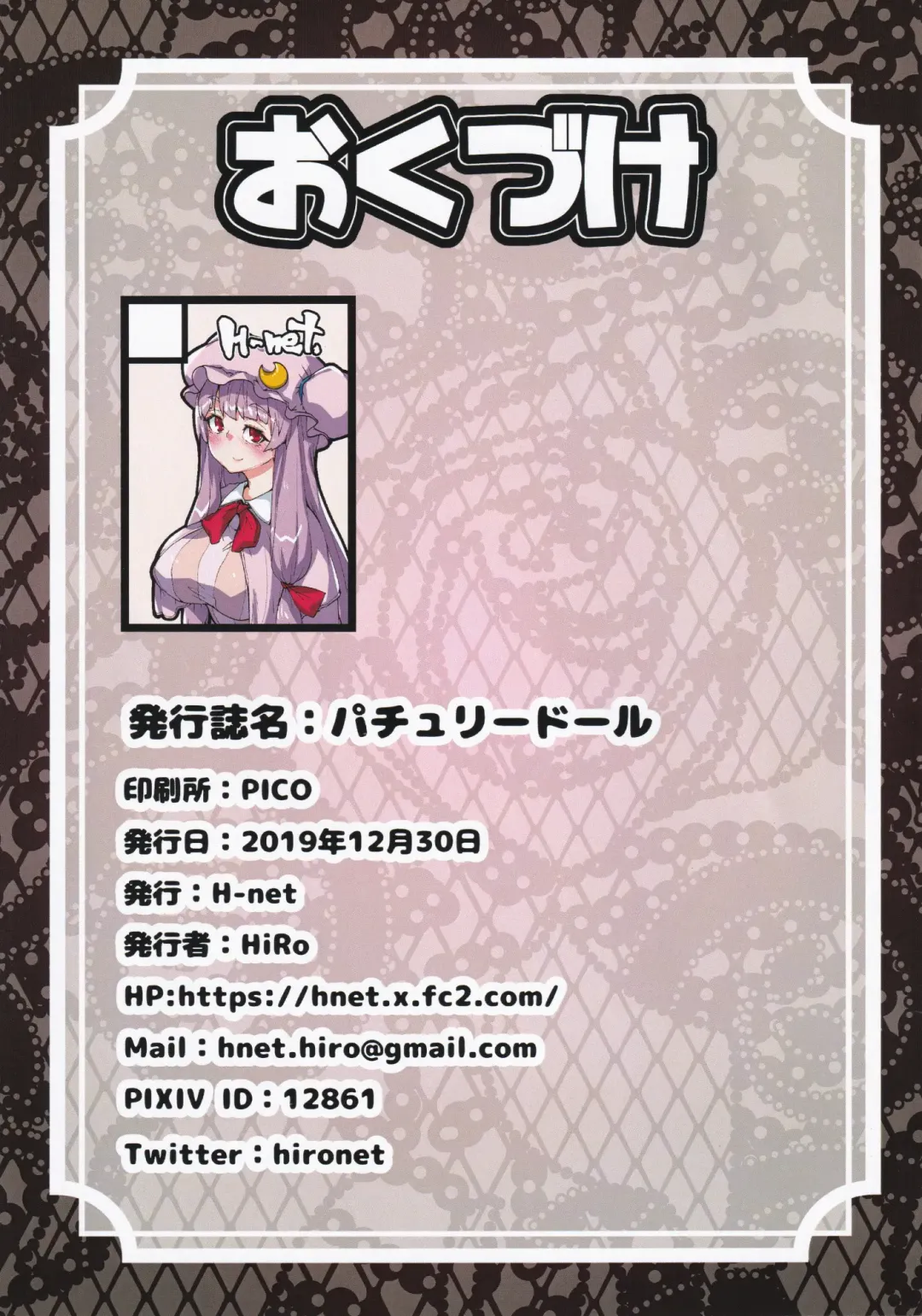 [Hiro] Patchouli Doll | 帕秋莉娃娃 Fhentai.net - Page 15