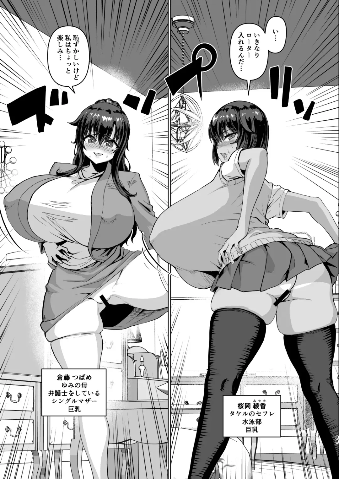 Dekachin ni Nattara Kyonyuu Osananajimi to Sono Kyonyuu Tomodachi-tachi ga Hatsujou shite Harem ni Natta!! 3 Exposure Fhentai.net - Page 85