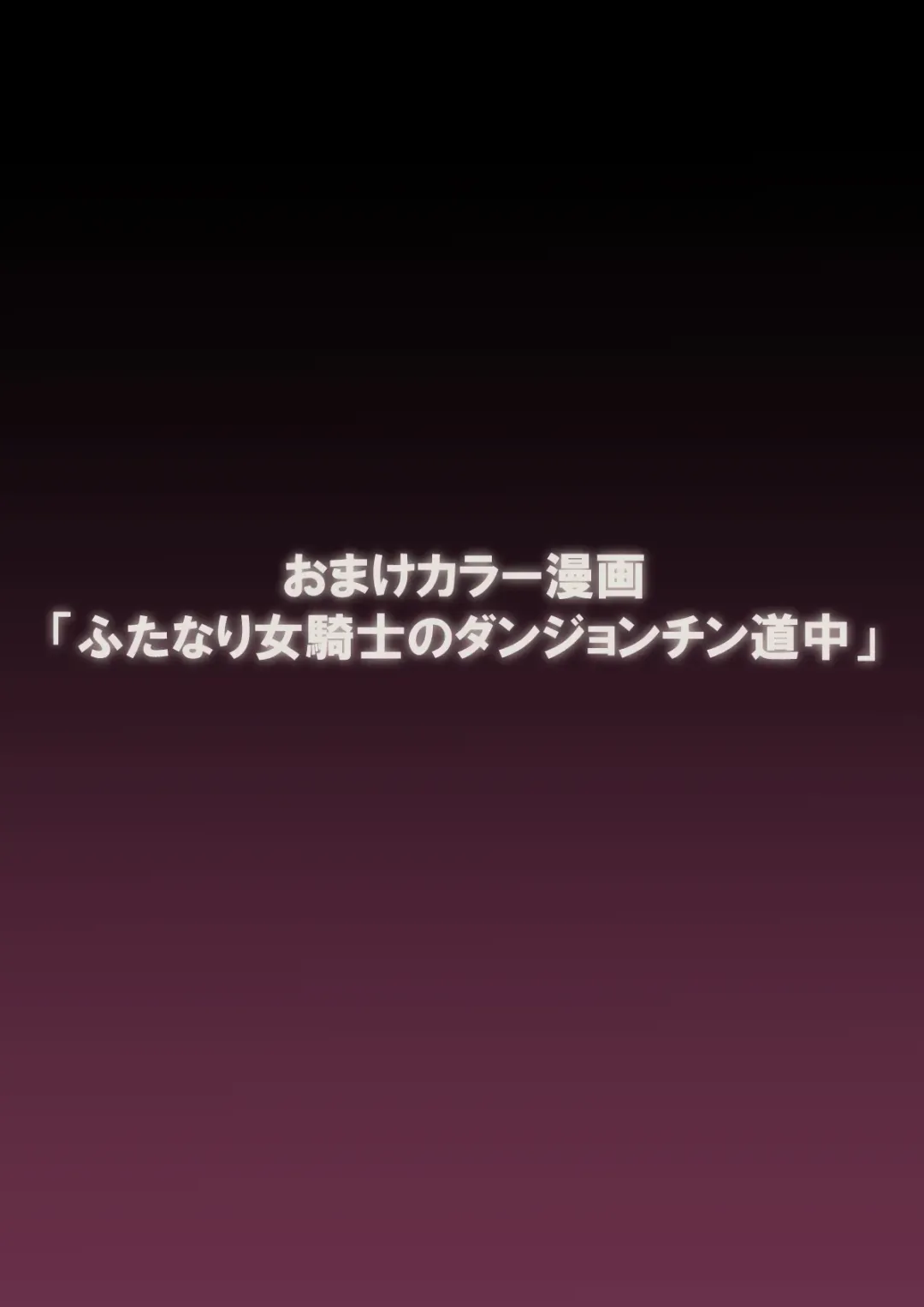 Saikyou Futanari Party ga Ero Dungeon ni Buzama Haiboku Suru Hanashi Fhentai - Page 73