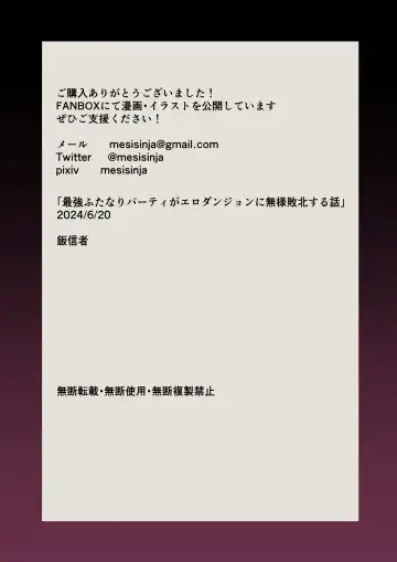 Saikyou Futanari Party ga Ero Dungeon ni Buzama Haiboku Suru Hanashi Fhentai - Page 87