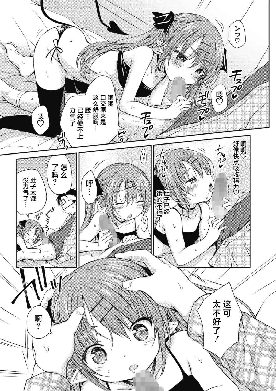 [Rico] Boku o Madowasu Chiisana Karada Fhentai - Page 10