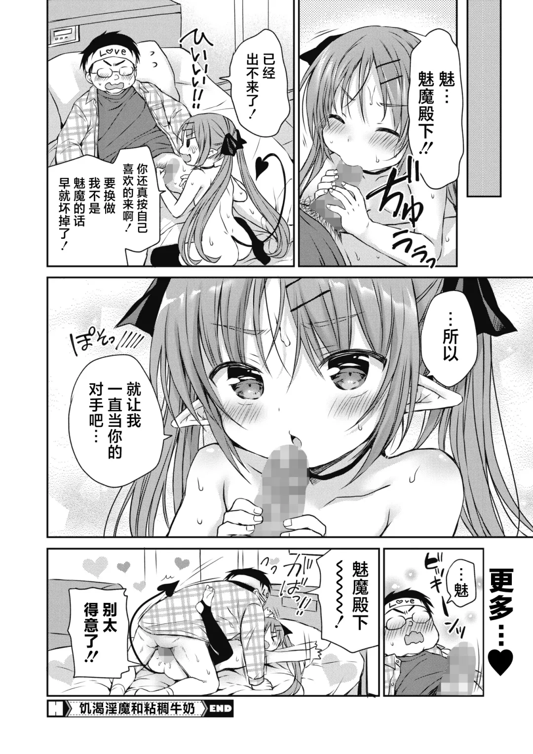 [Rico] Boku o Madowasu Chiisana Karada Fhentai - Page 25