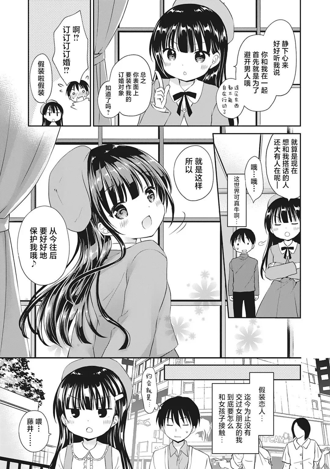 [Rico] Boku o Madowasu Chiisana Karada Fhentai - Page 28