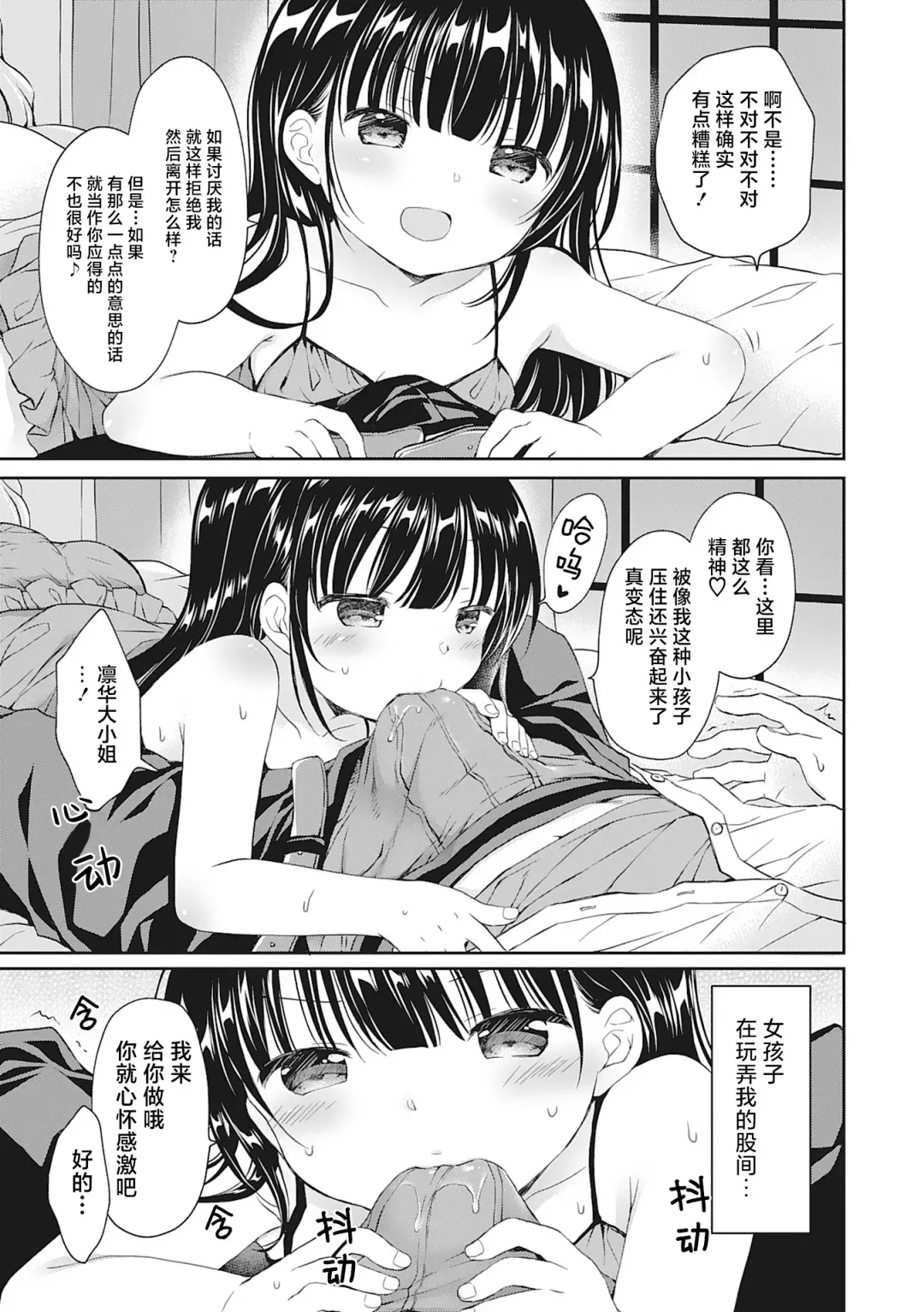 [Rico] Boku o Madowasu Chiisana Karada Fhentai - Page 32