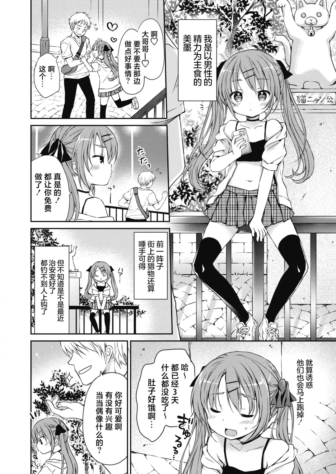 [Rico] Boku o Madowasu Chiisana Karada Fhentai - Page 5