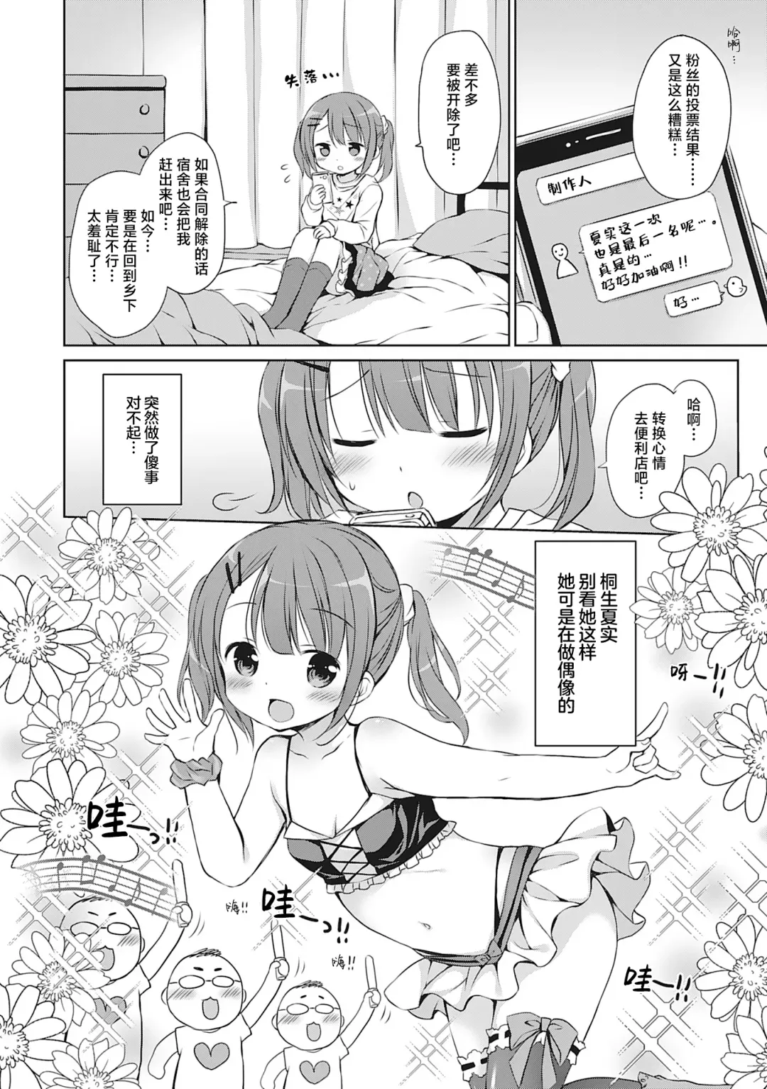 [Rico] Boku o Madowasu Chiisana Karada Fhentai - Page 51