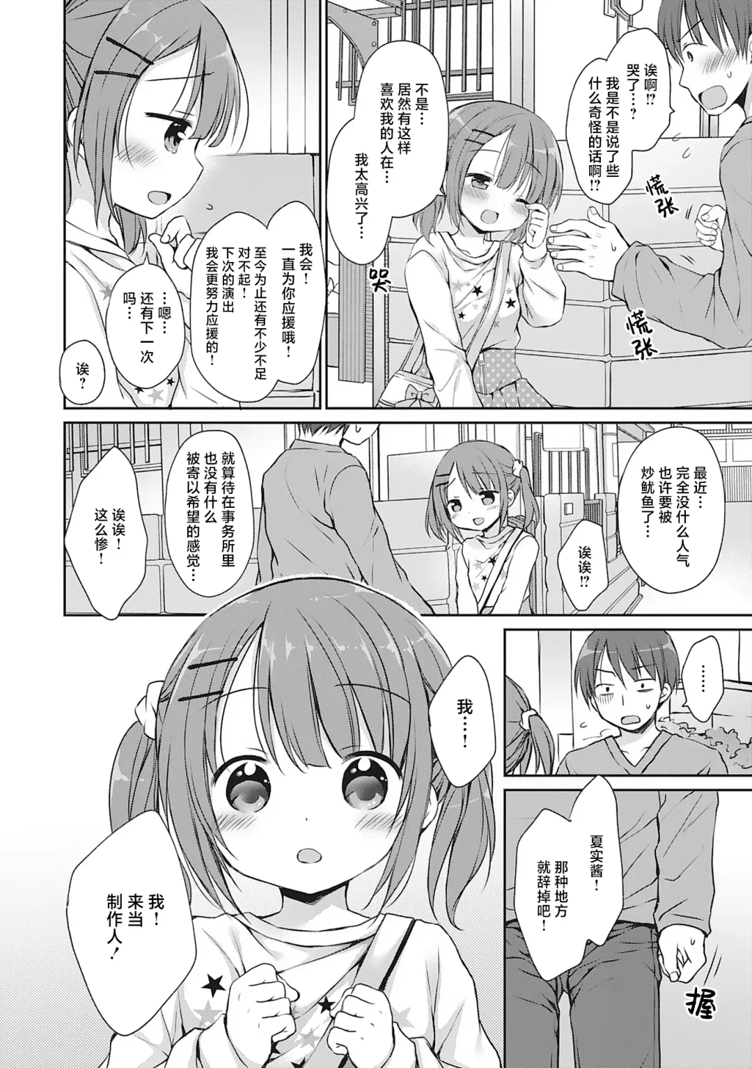 [Rico] Boku o Madowasu Chiisana Karada Fhentai - Page 53