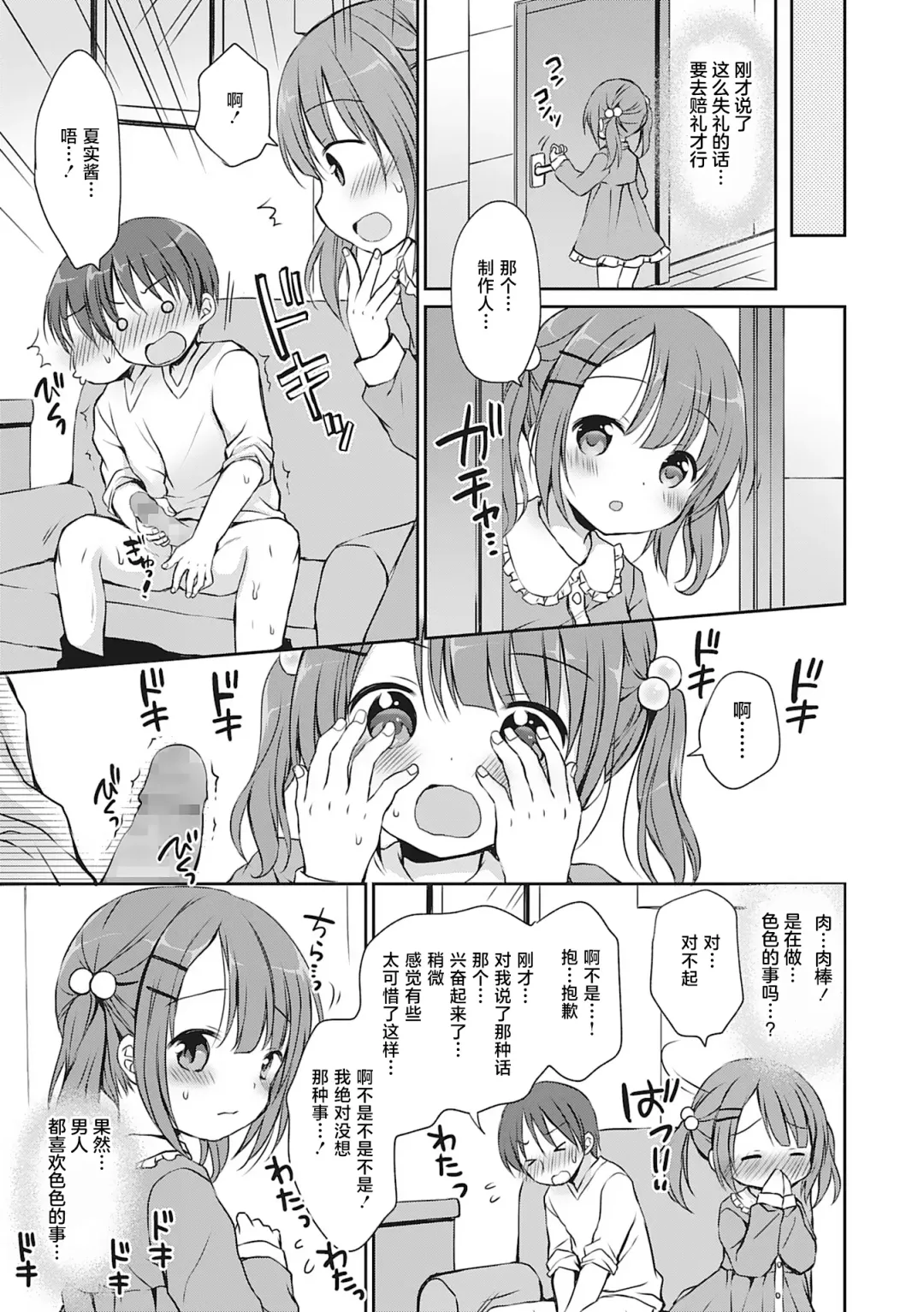 [Rico] Boku o Madowasu Chiisana Karada Fhentai - Page 56