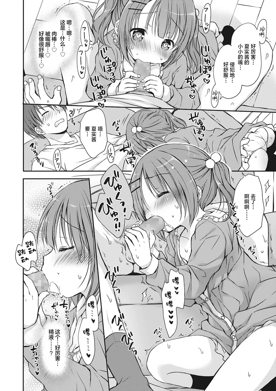 [Rico] Boku o Madowasu Chiisana Karada Fhentai - Page 61