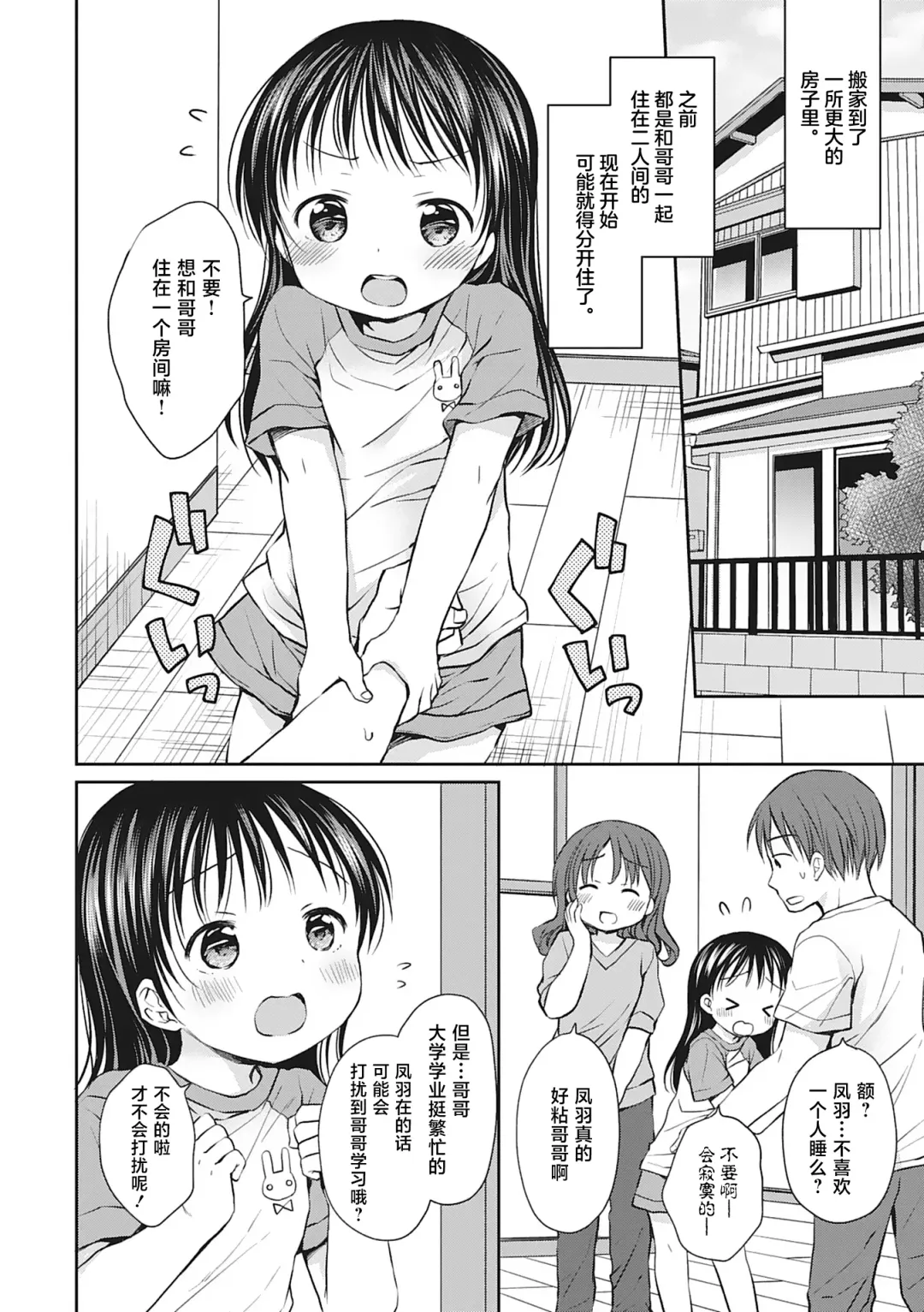 [Rico] Boku o Madowasu Chiisana Karada Fhentai - Page 77