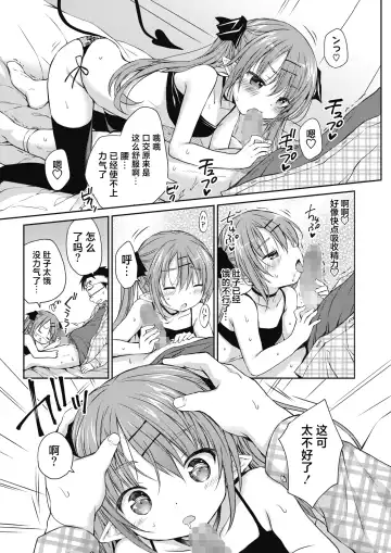[Rico] Boku o Madowasu Chiisana Karada Fhentai - Page 10
