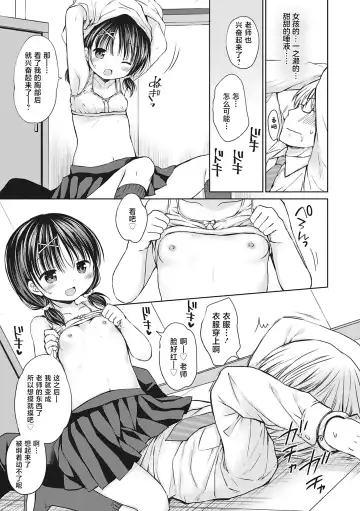 [Rico] Boku o Madowasu Chiisana Karada Fhentai - Page 102