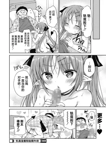 [Rico] Boku o Madowasu Chiisana Karada Fhentai - Page 25