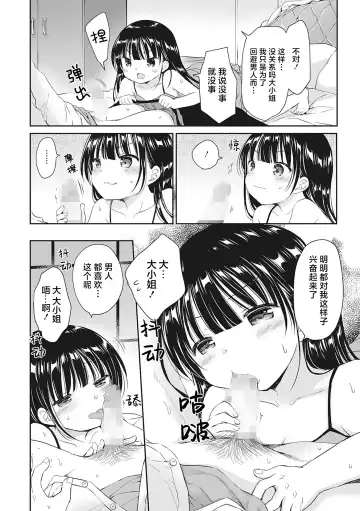 [Rico] Boku o Madowasu Chiisana Karada Fhentai - Page 33